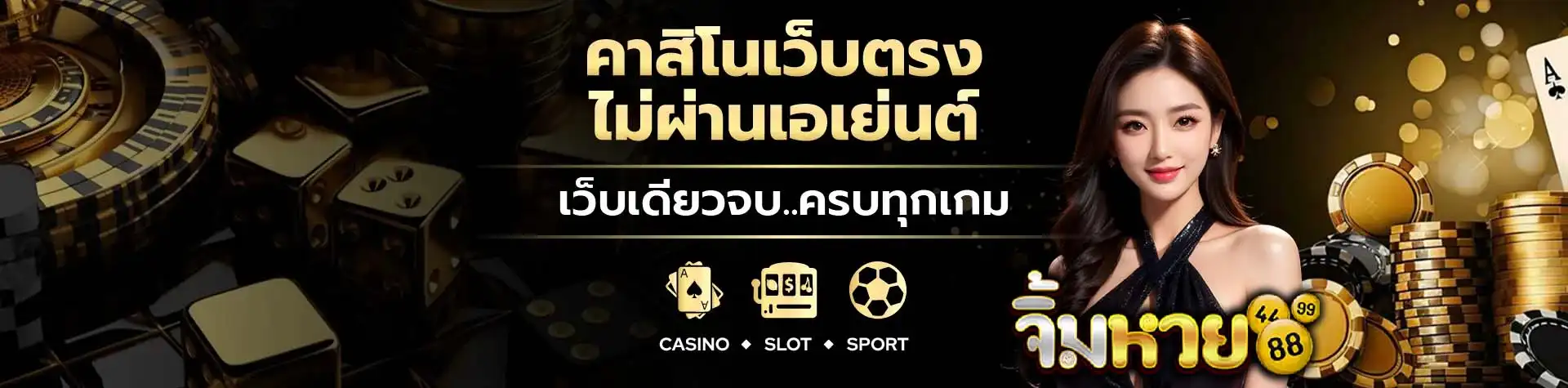 จิ้ม หวย 888