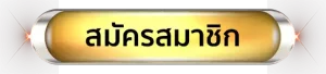 จิ้ม หวย 888
